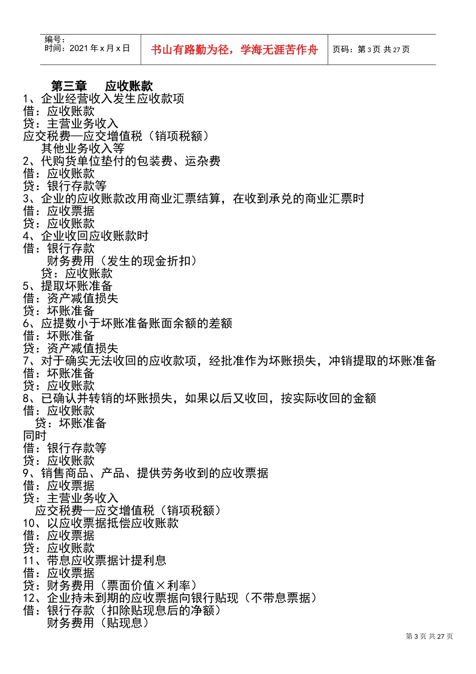 企业会计分录大全(DOC46页)_第3页