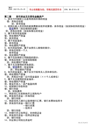 企业会计分录大全(DOC46页)