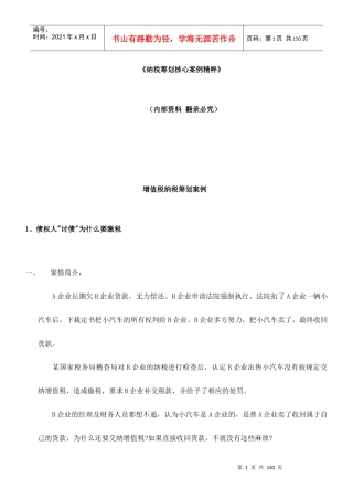 纳税筹划核心经典案例分析