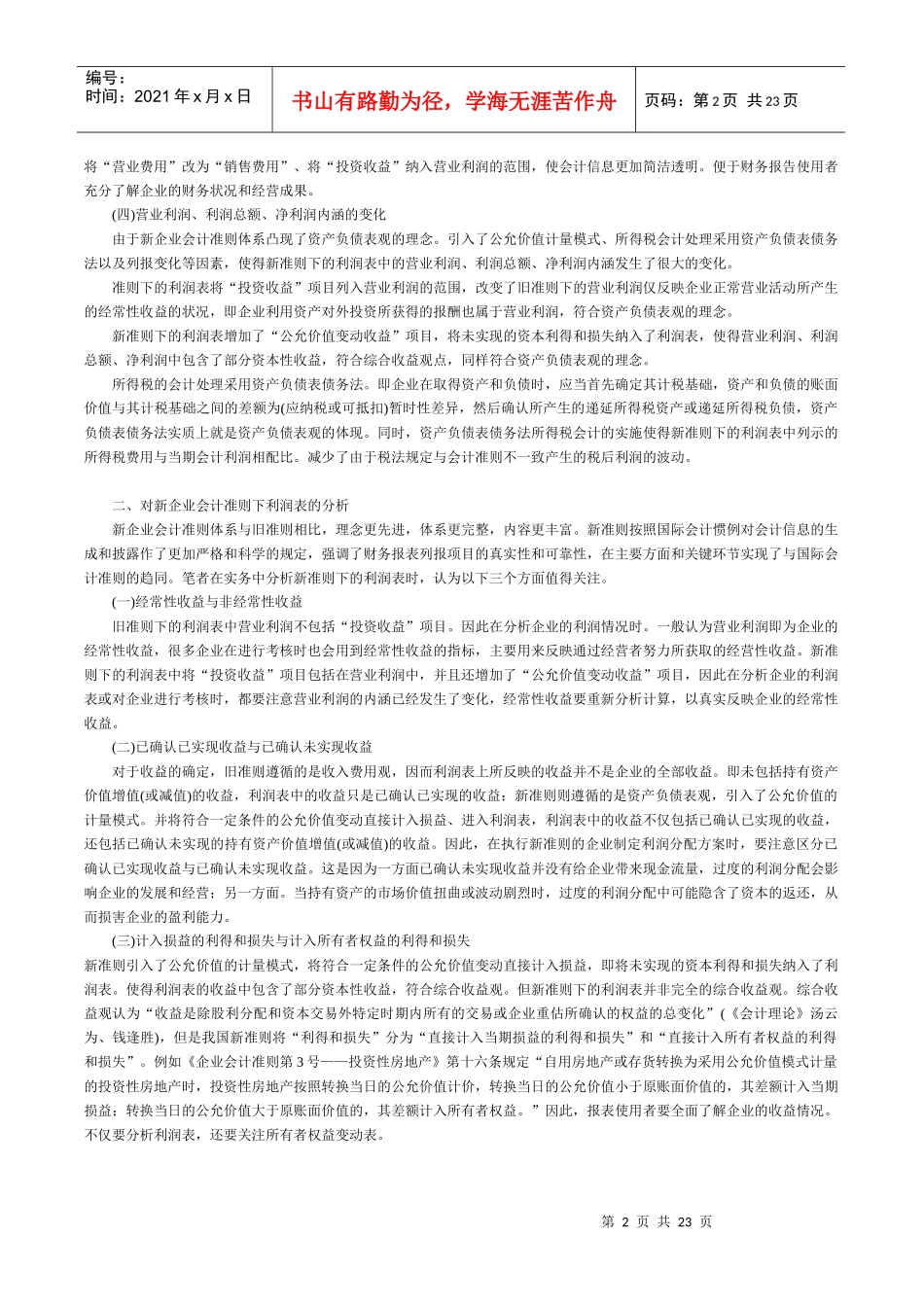 浅议我国会计准则体系的完善_第2页