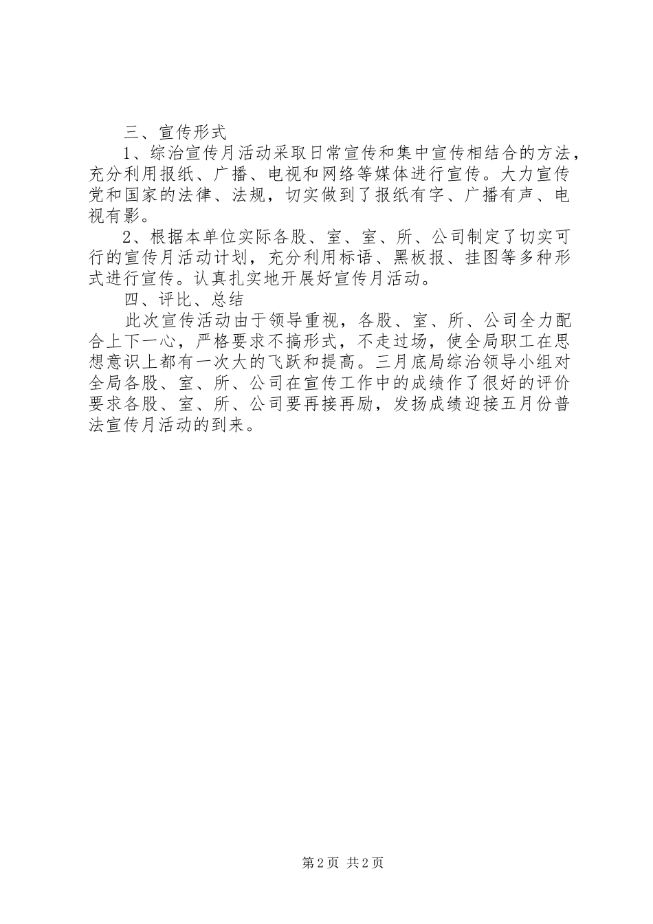 房产局综治宣传工作报告_第2页