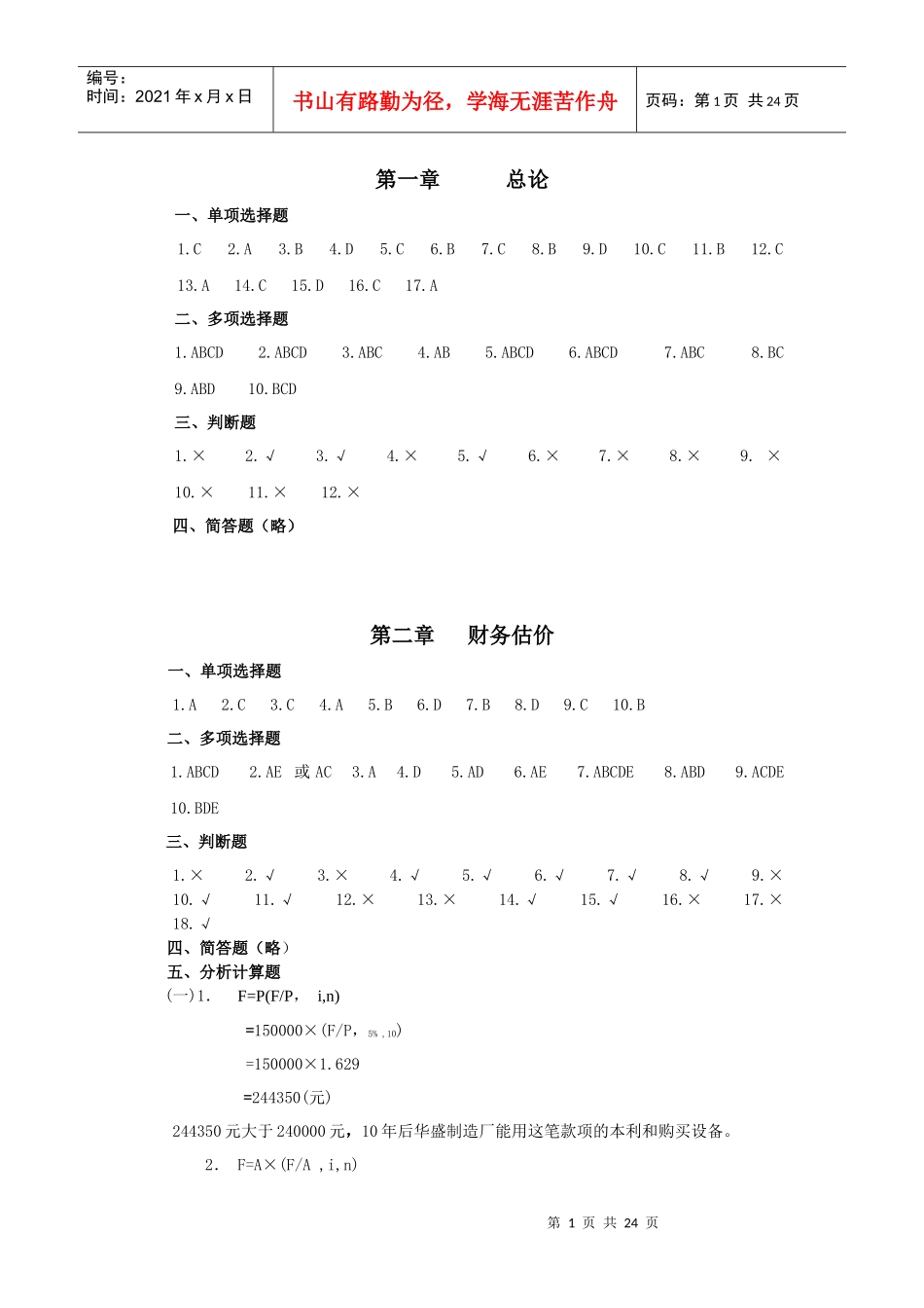 财务管理习题答案_第1页
