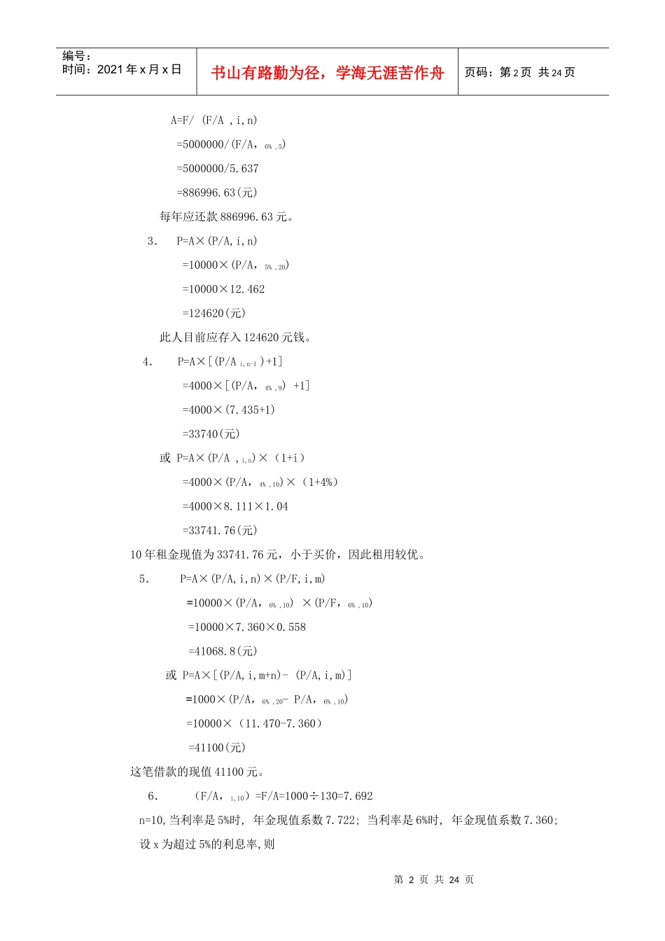 财务管理习题答案_第2页