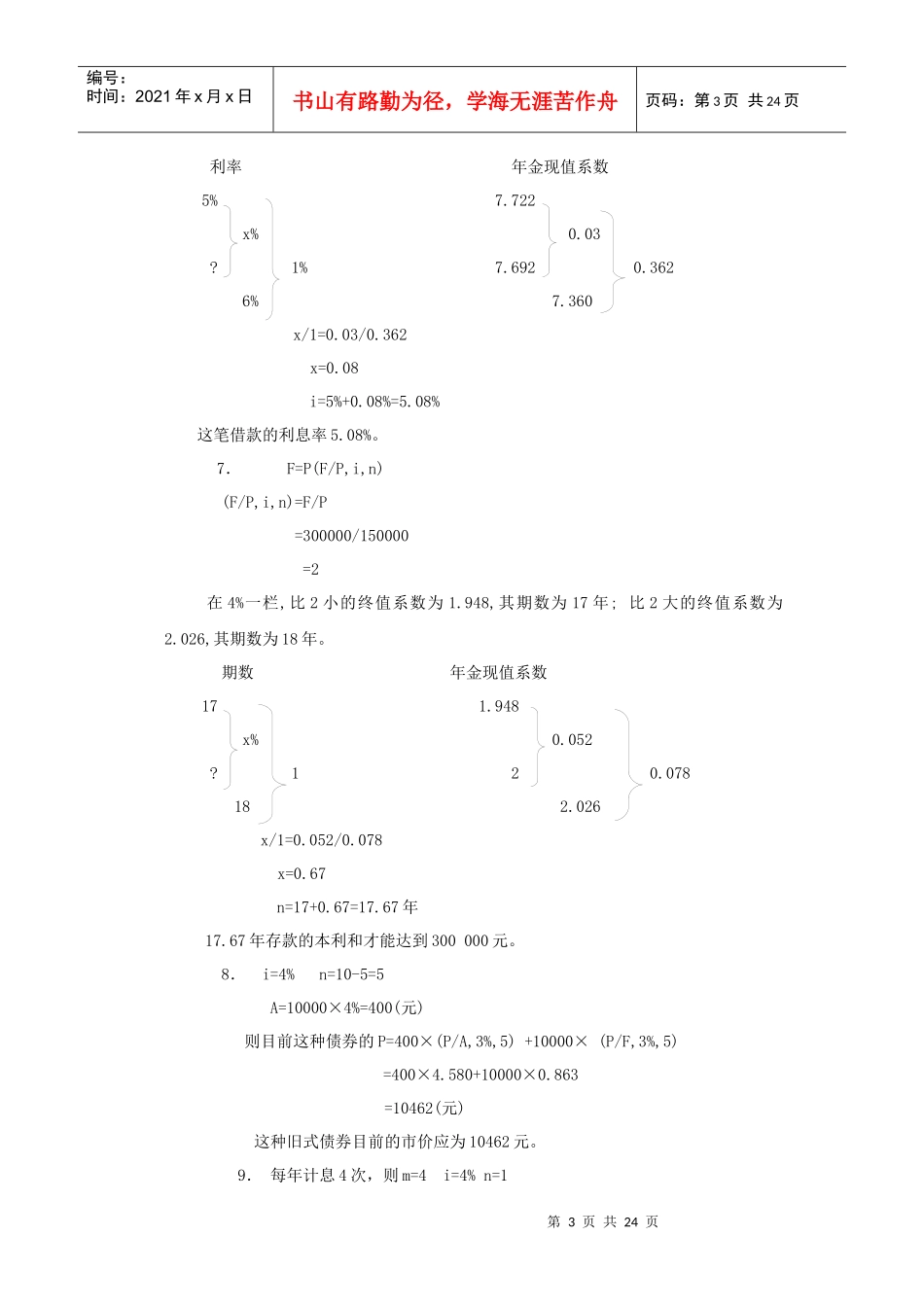 财务管理习题答案_第3页