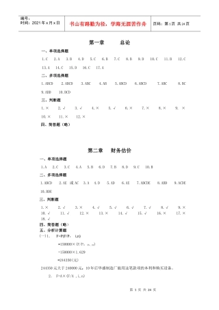 财务管理习题答案