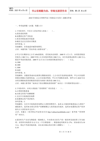 X年初级会计职称考试《初级会计实务》试题及答案