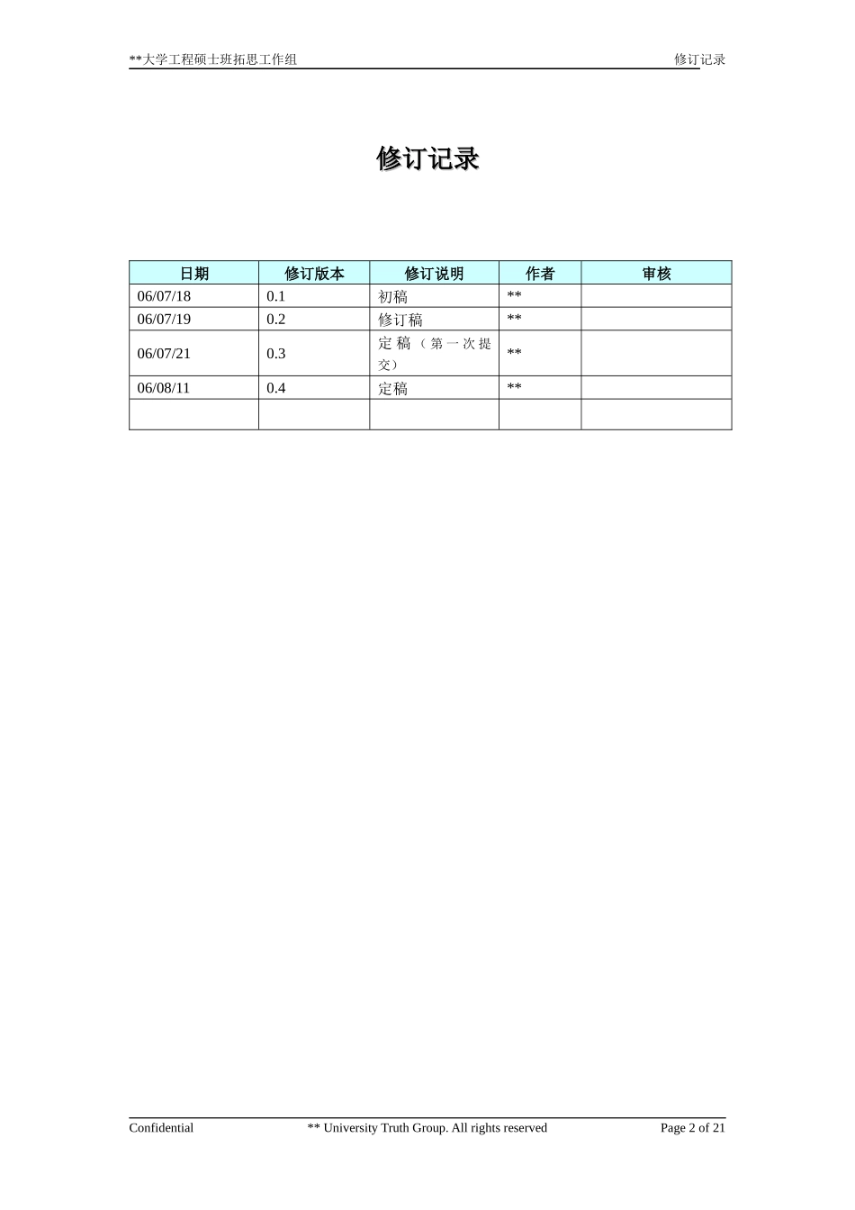 银行保费对账系统实施方案_第2页
