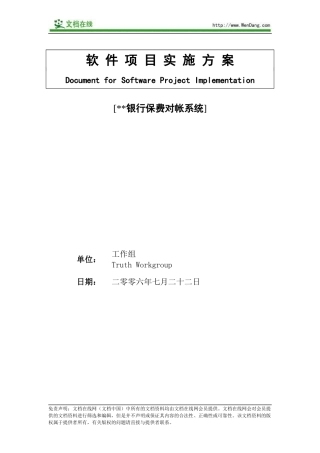 银行保费对账系统实施方案
