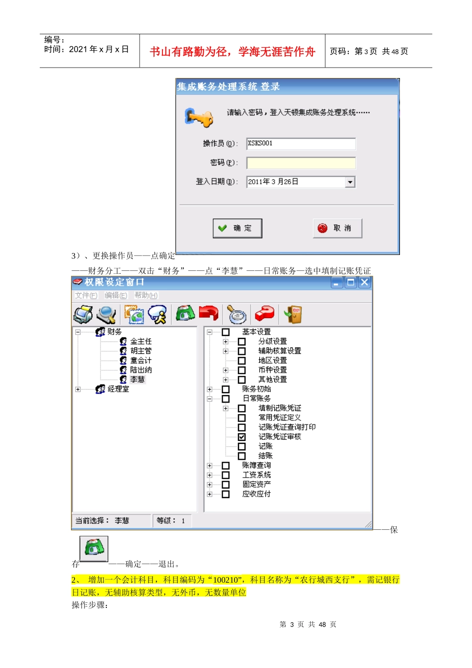 浙江会计从业资格证无纸化XXXX电算化最重要的实务操作_第3页