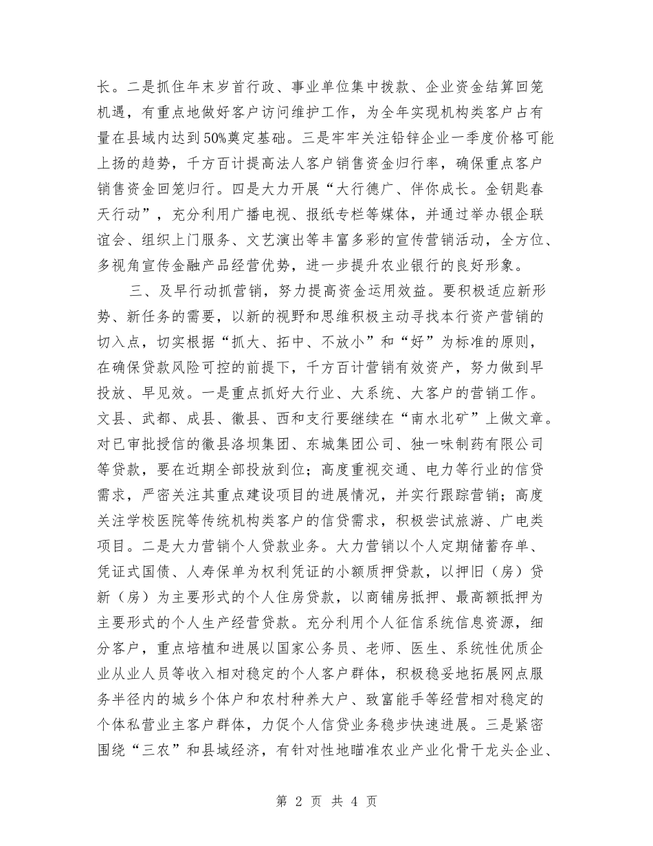 2024银行工作计划精编与2024银行工作计划结尾范例汇编_第2页