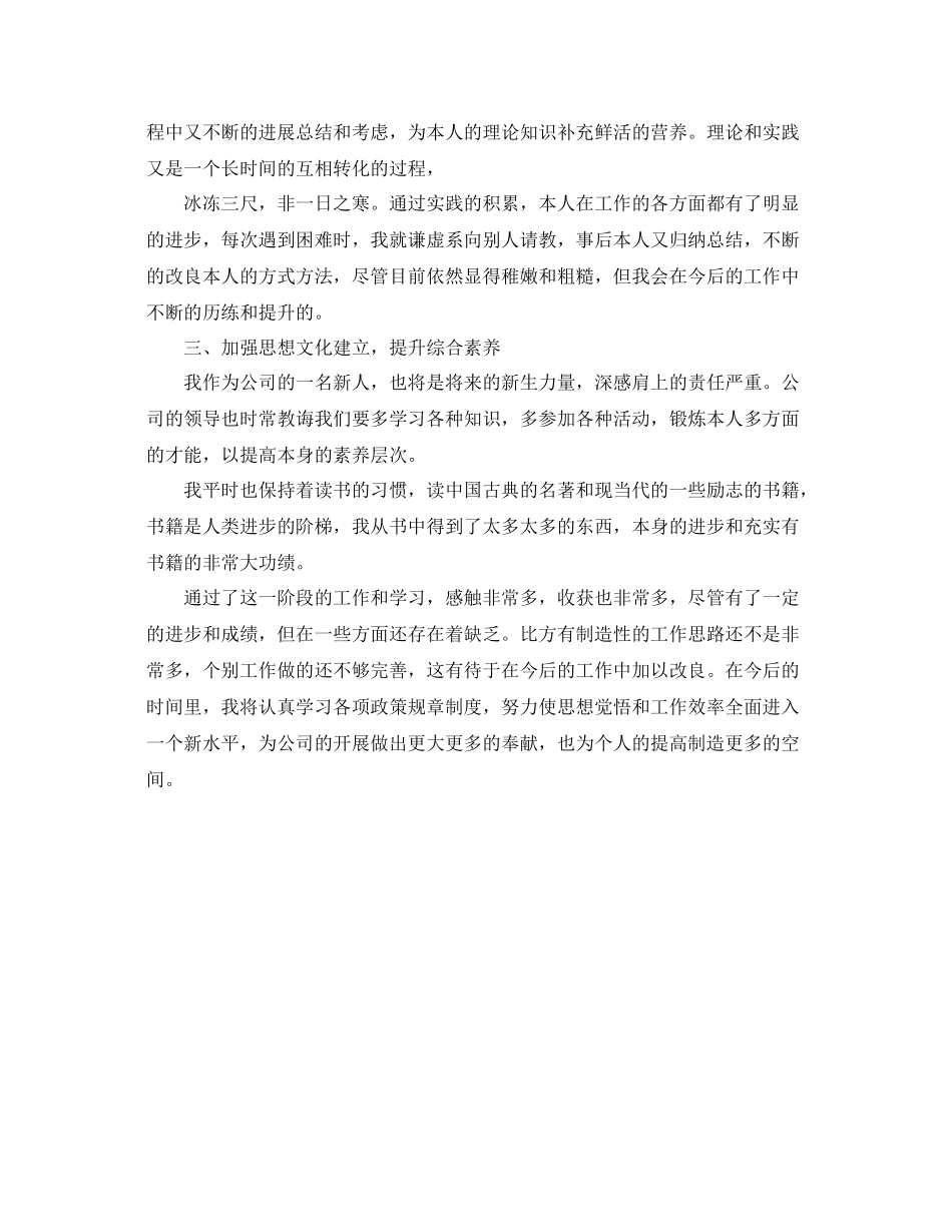 公司员工个人工作参考总结例文_第2页