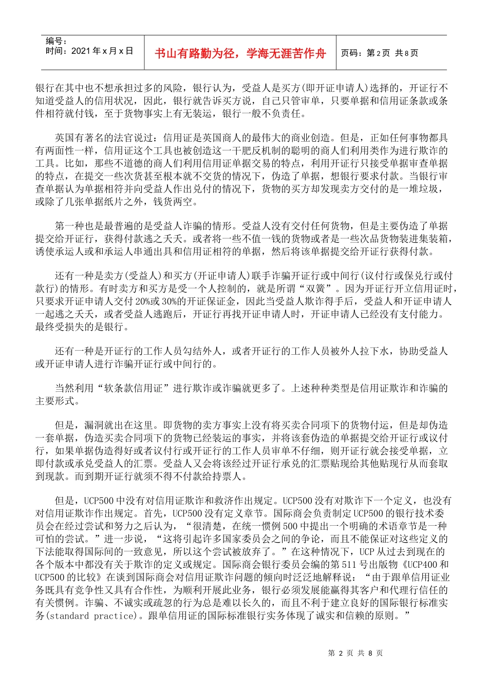 牟其中信用证诈骗案的警示_第2页