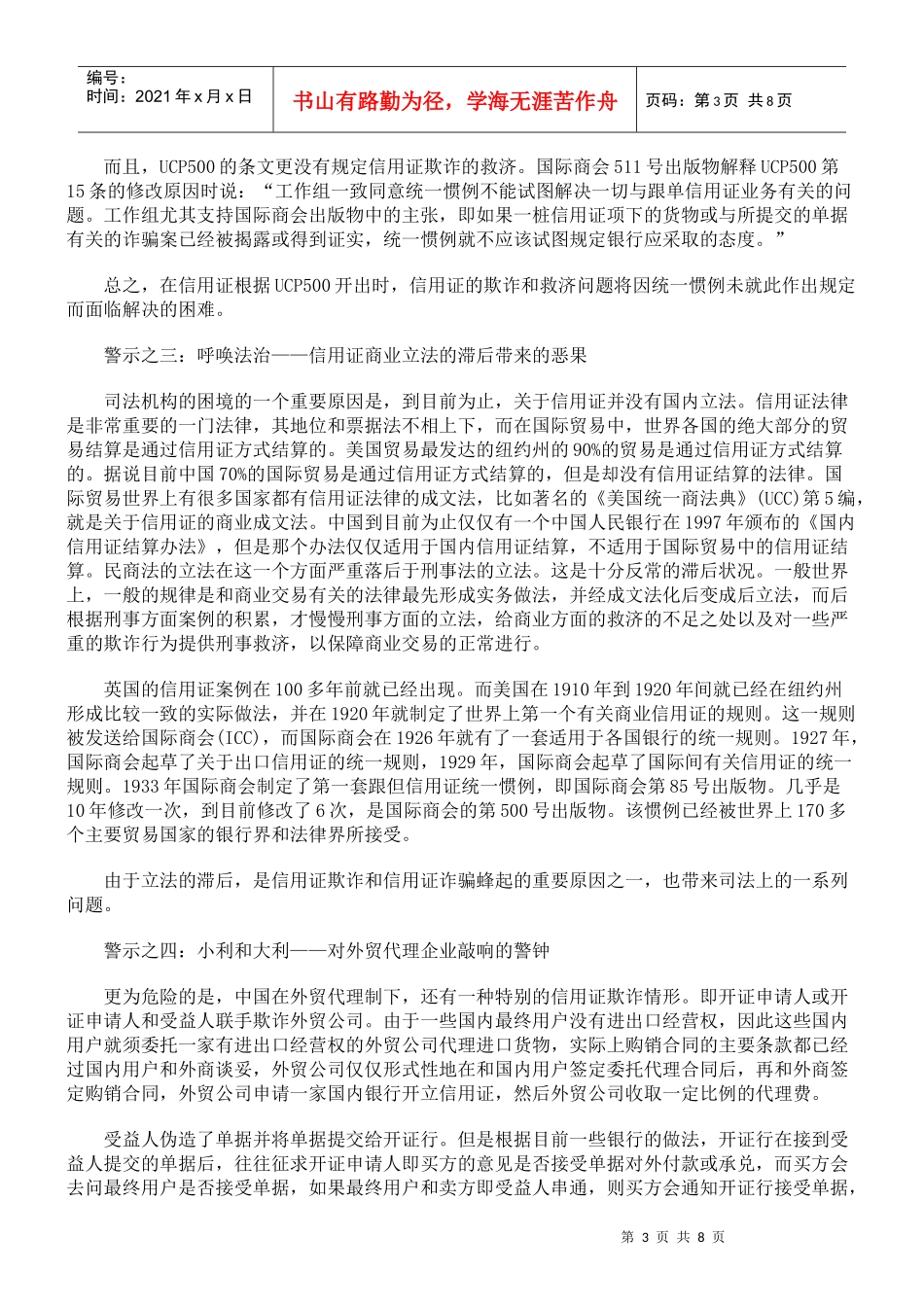 牟其中信用证诈骗案的警示_第3页