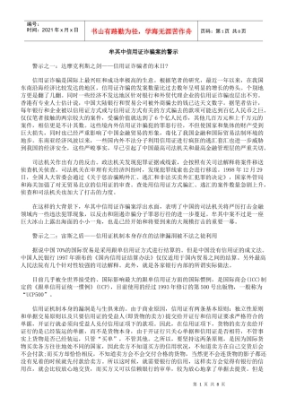 牟其中信用证诈骗案的警示