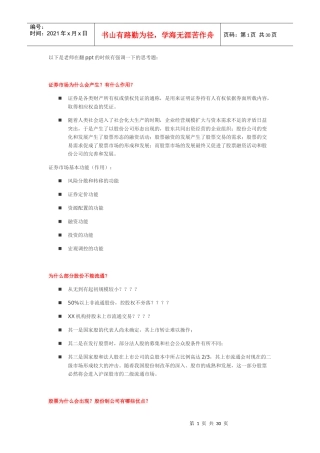 投资分析与组合管理上海对外经贸大学ByRaymondT