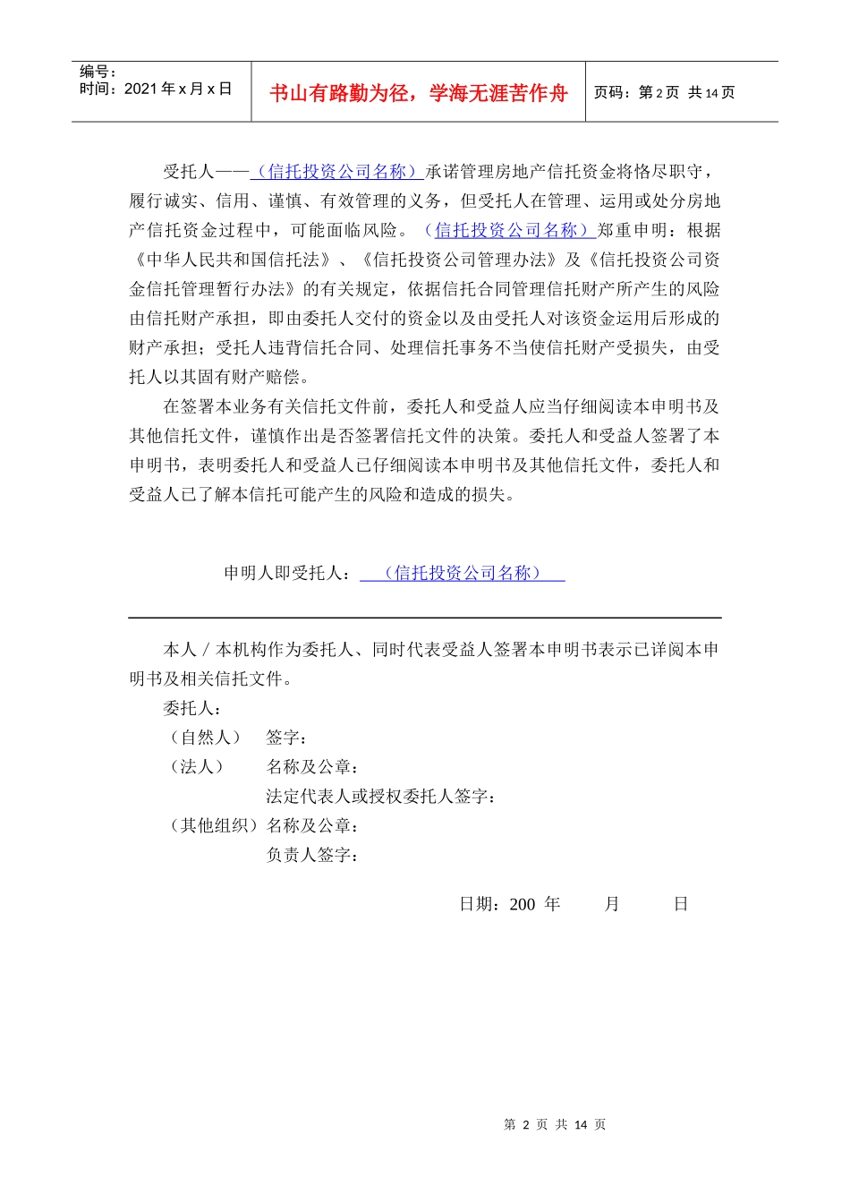 房地产资金信托合同_第2页