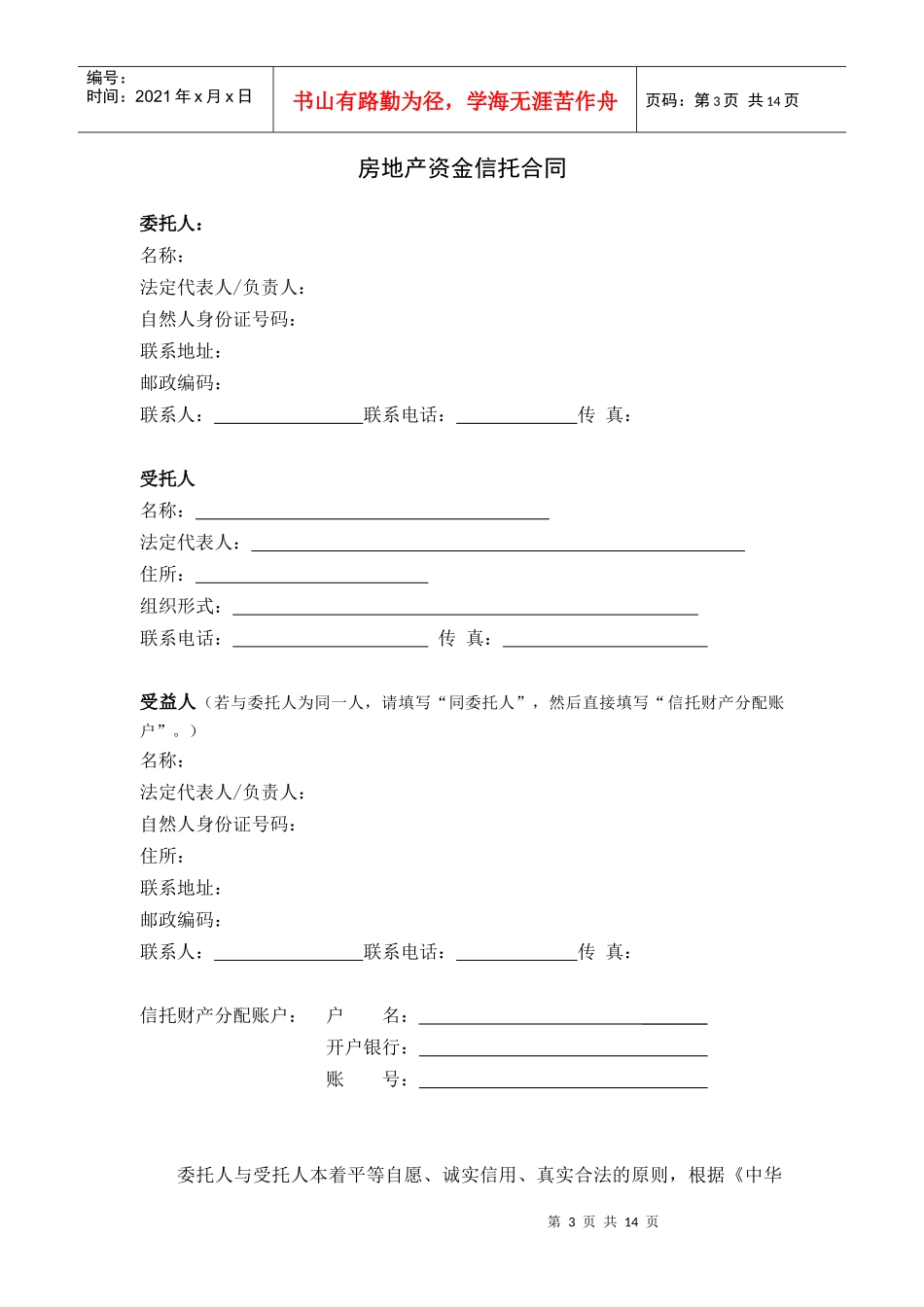 房地产资金信托合同_第3页