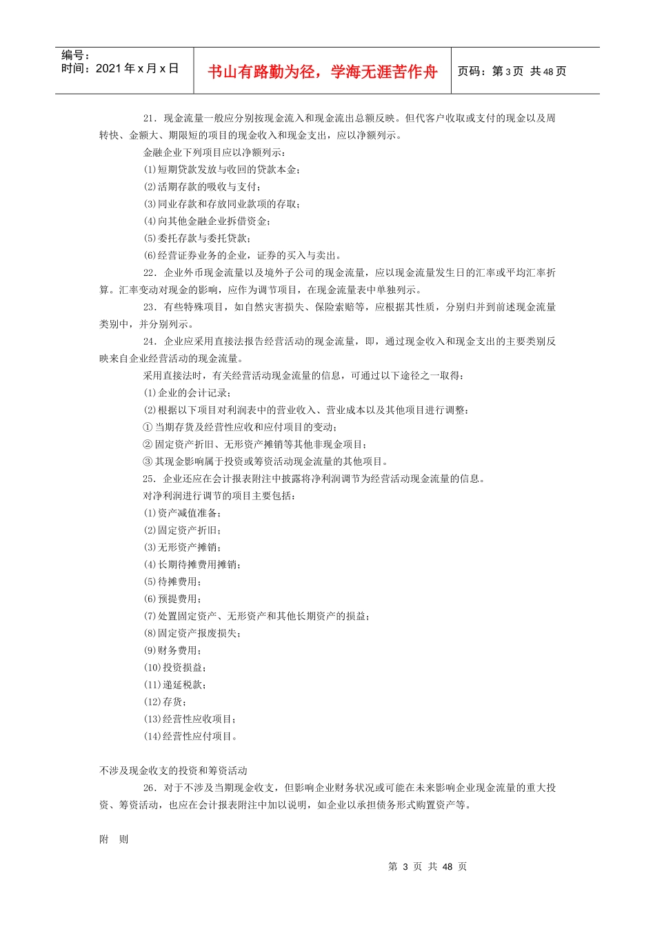 企业会计准则之现金流量表_第3页