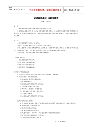 企业会计准则之现金流量表