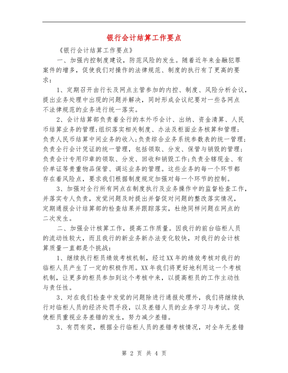 银行会计结算工作要点_第2页