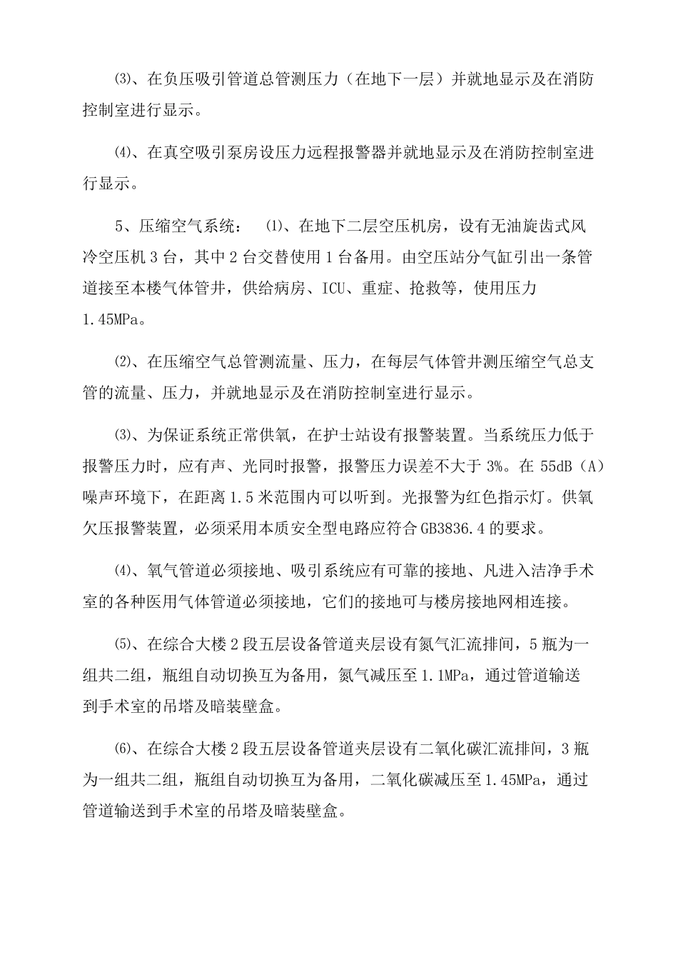 医院医用气体工程施工方案范文_第2页