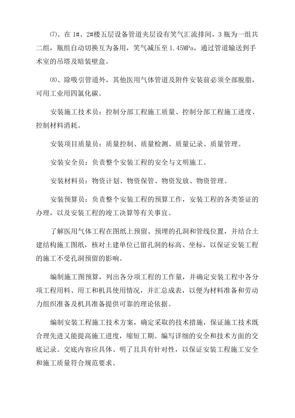 医院医用气体工程施工方案范文_第3页