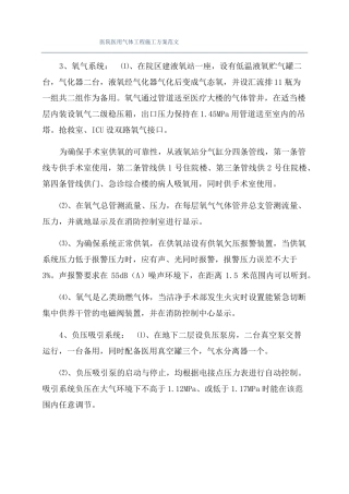 医院医用气体工程施工方案范文