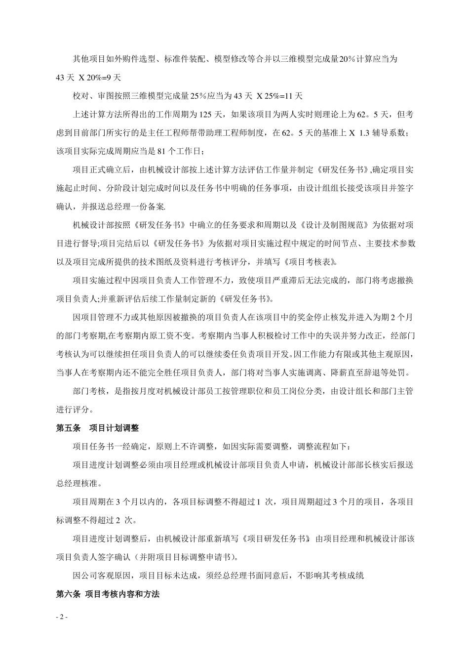 机械设计部绩效考核制度_第2页