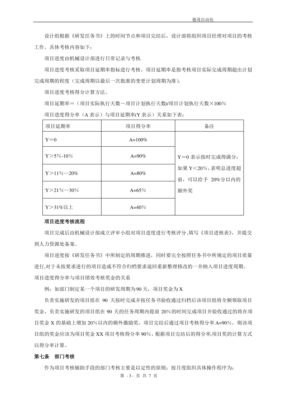 机械设计部绩效考核制度_第3页