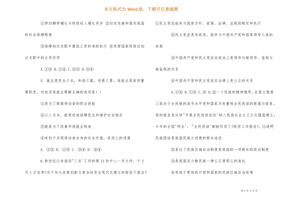高三政治模拟试卷带答案_第2页