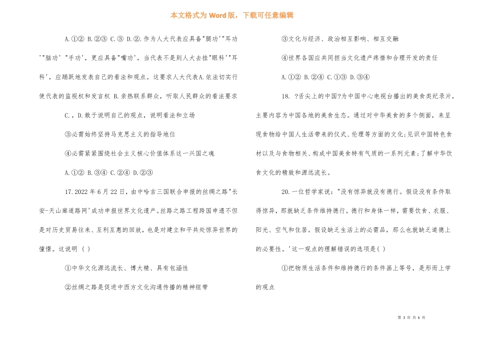 高三政治模拟试卷带答案_第3页