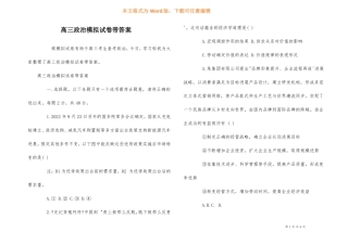 高三政治模拟试卷带答案