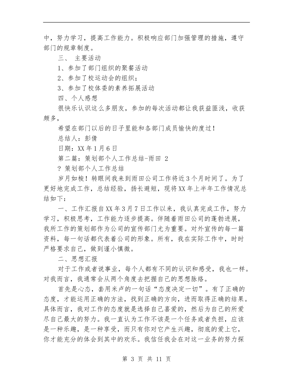 策划部个人工作总结_第3页