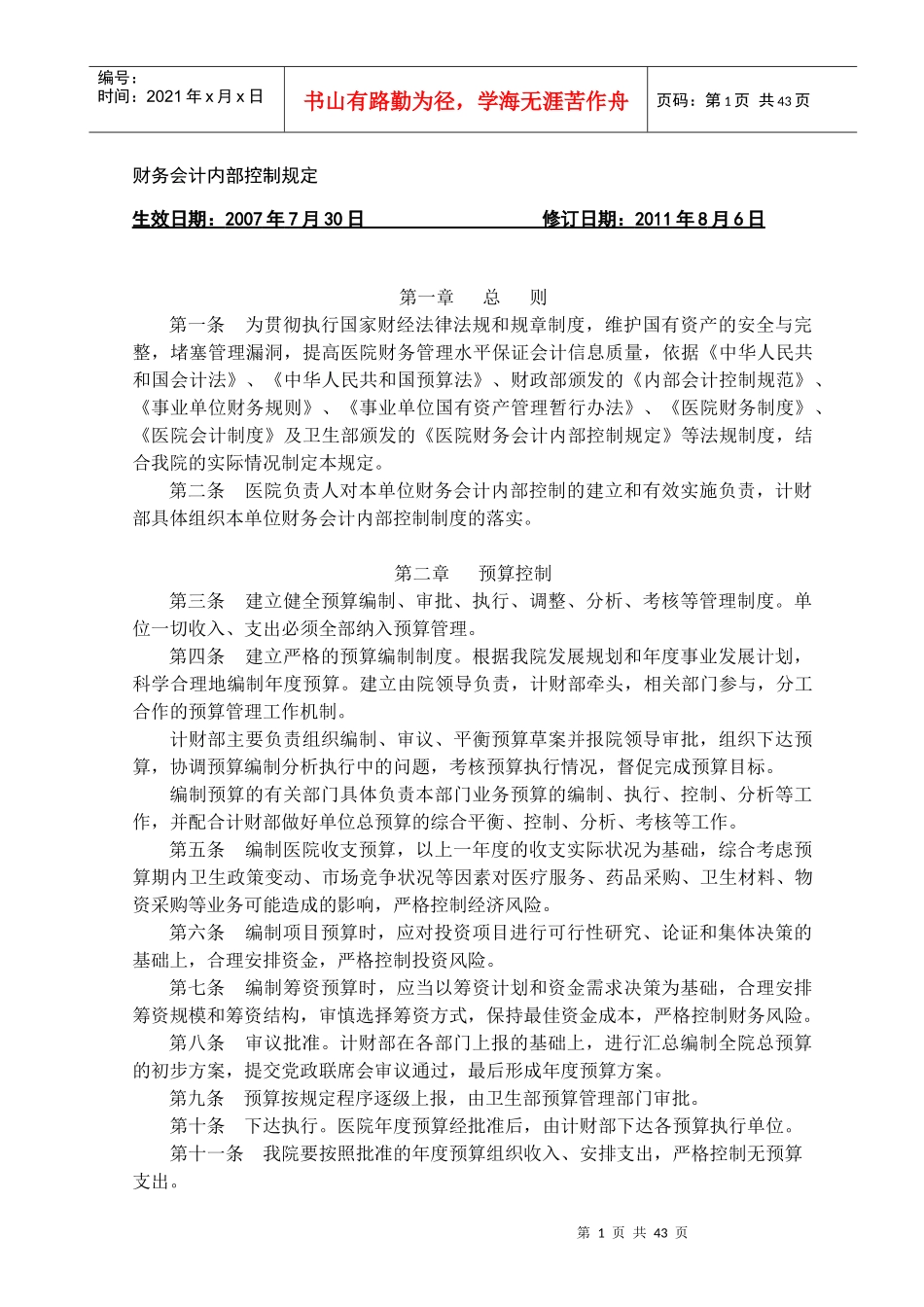 财务会计内部控制规定_第1页