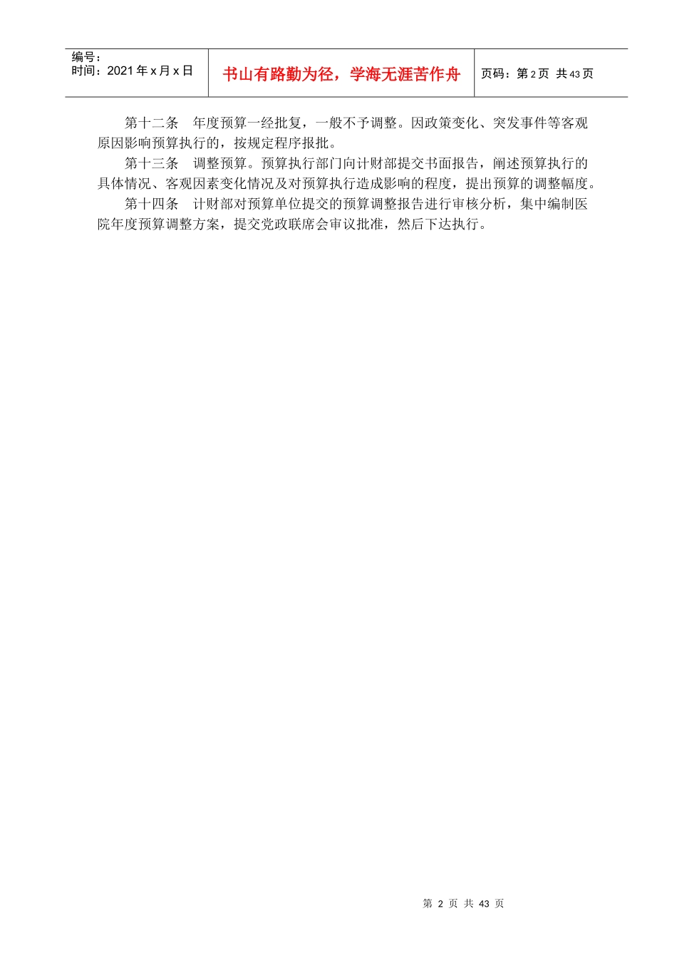 财务会计内部控制规定_第2页