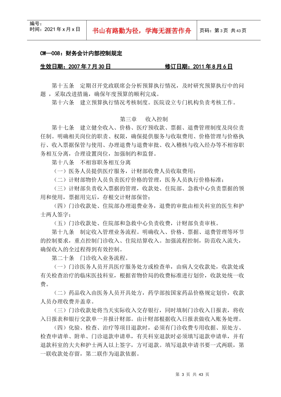 财务会计内部控制规定_第3页