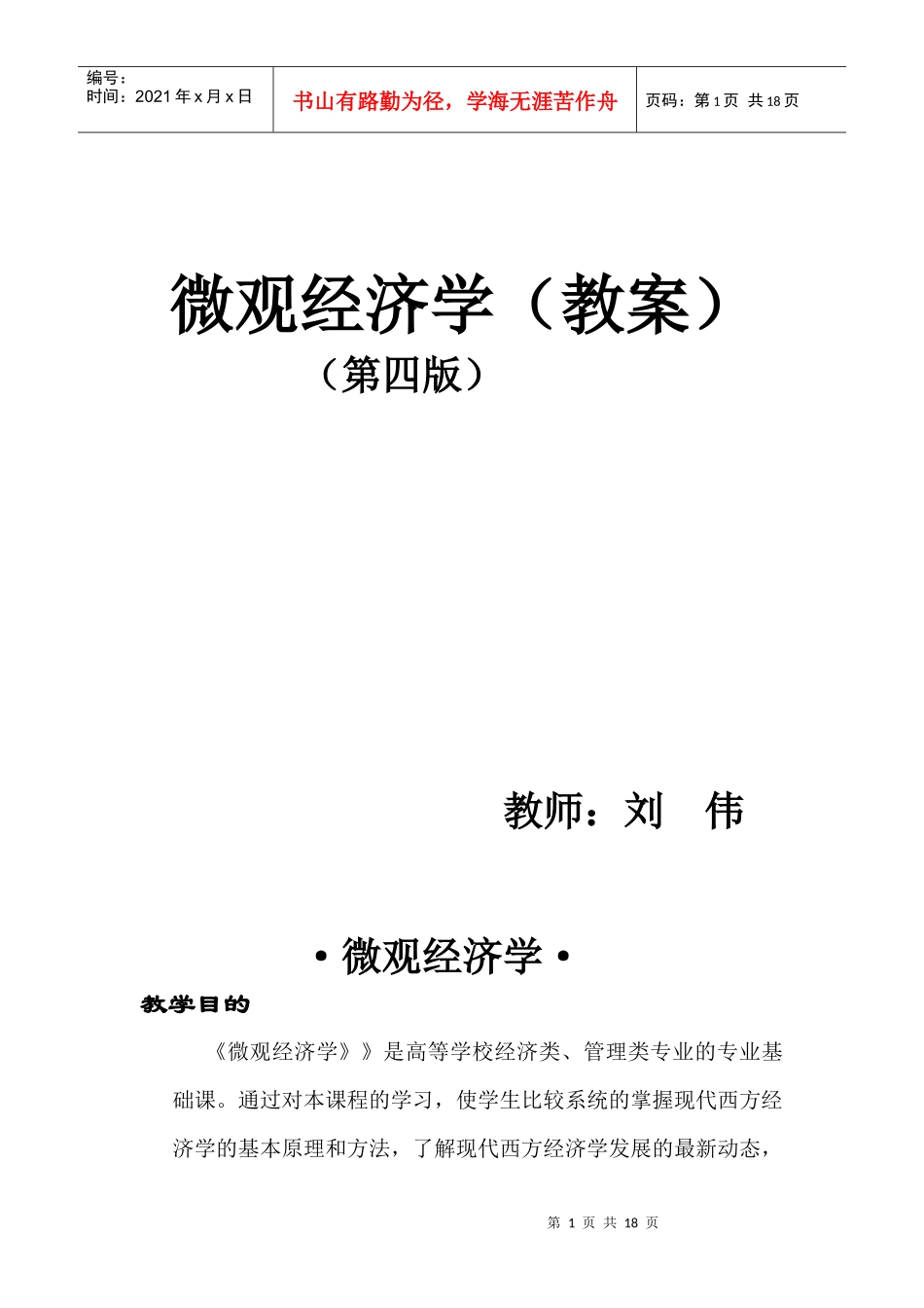 微观经济学教案_第1页