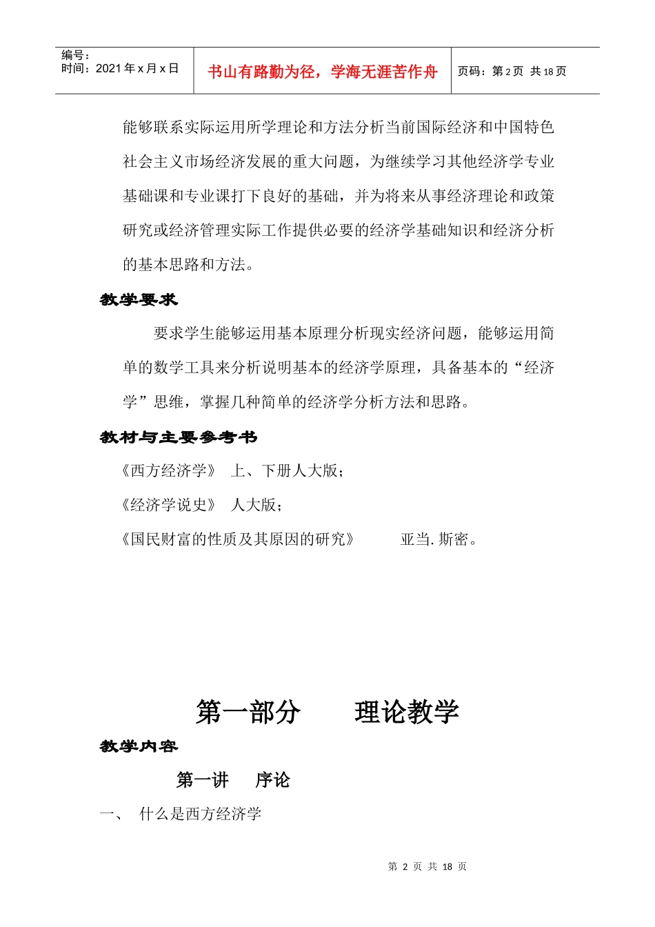 微观经济学教案_第2页