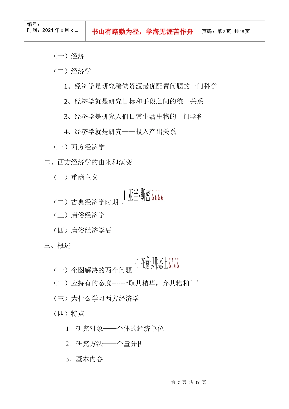 微观经济学教案_第3页