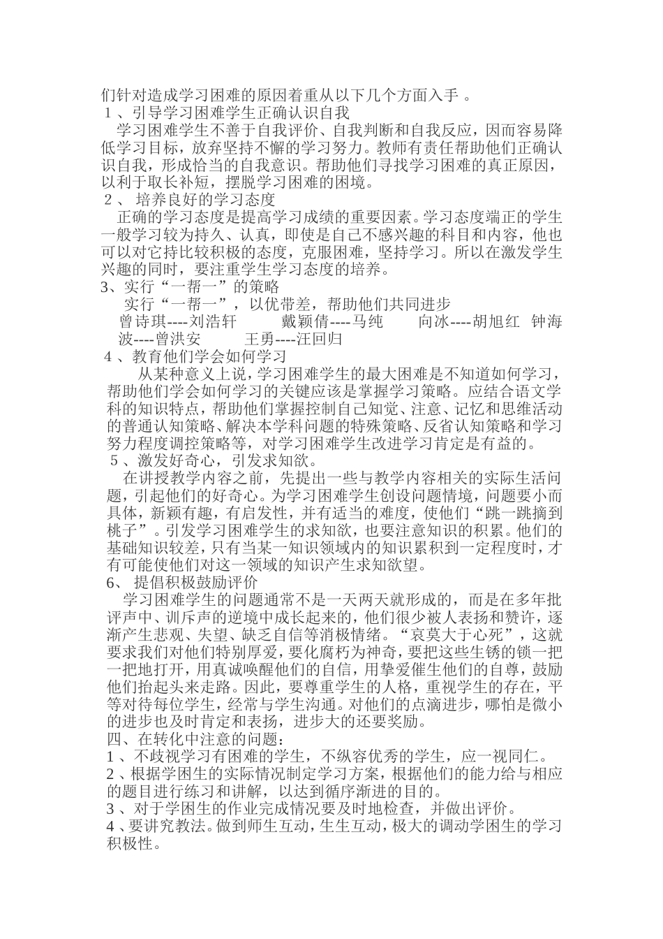 上期学困生转化计划_第2页