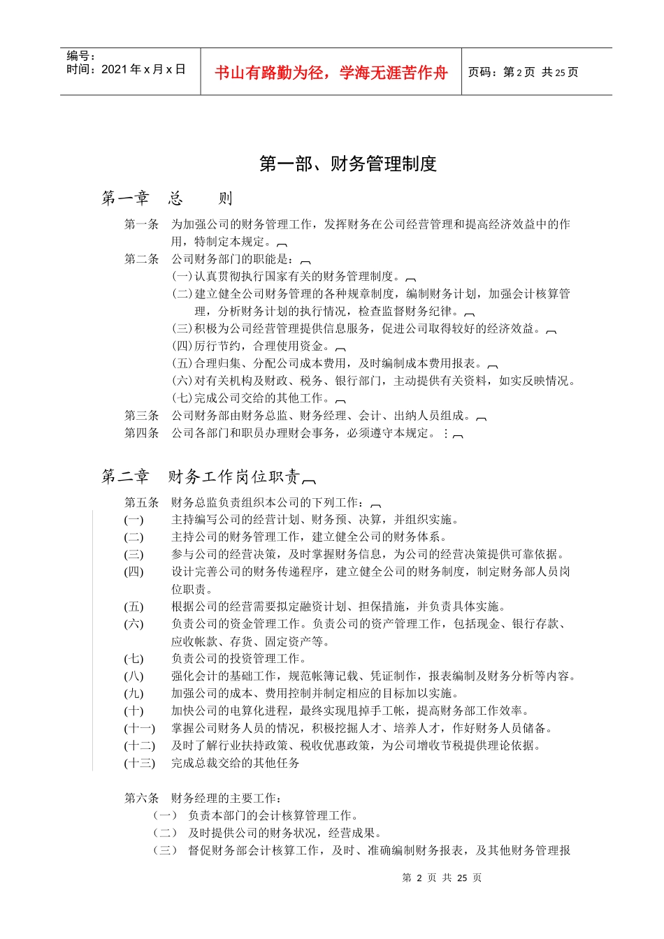 天陆药业达财务制度体系_第2页