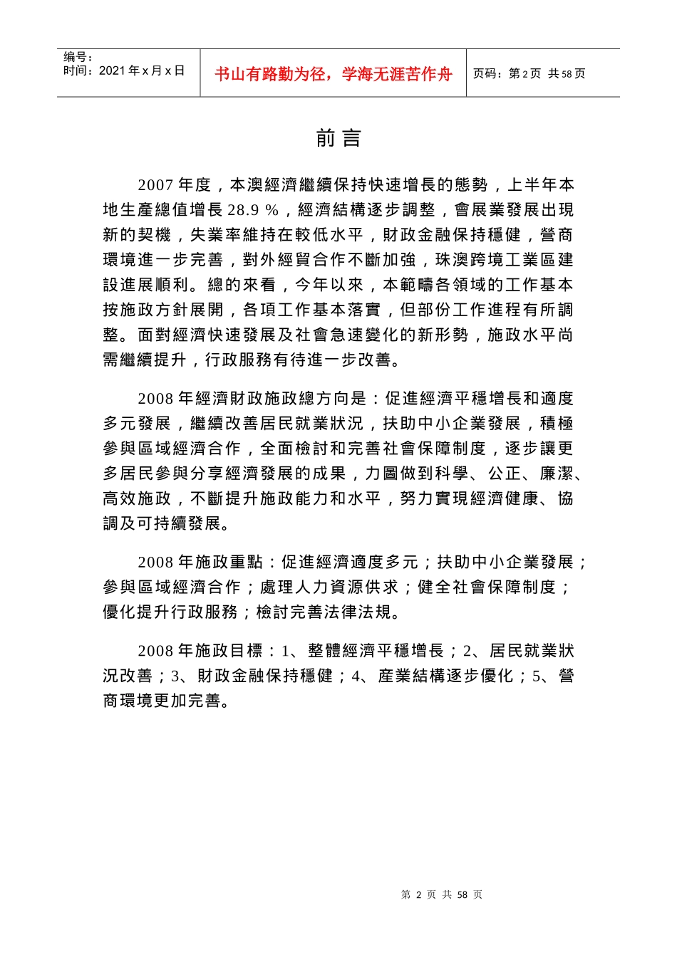 经济财政范畴详细概述_第2页