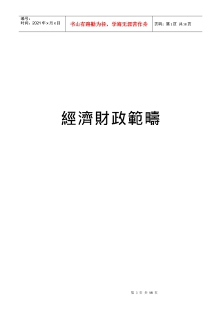 经济财政范畴详细概述