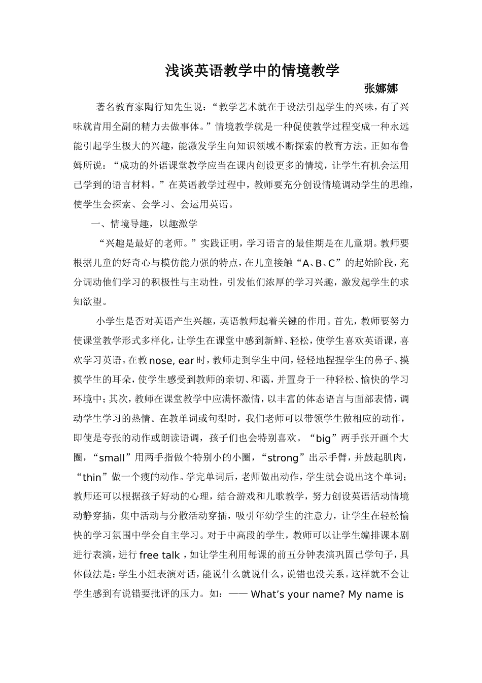 小学英语论文浅谈英语教学中的情境教学_第1页