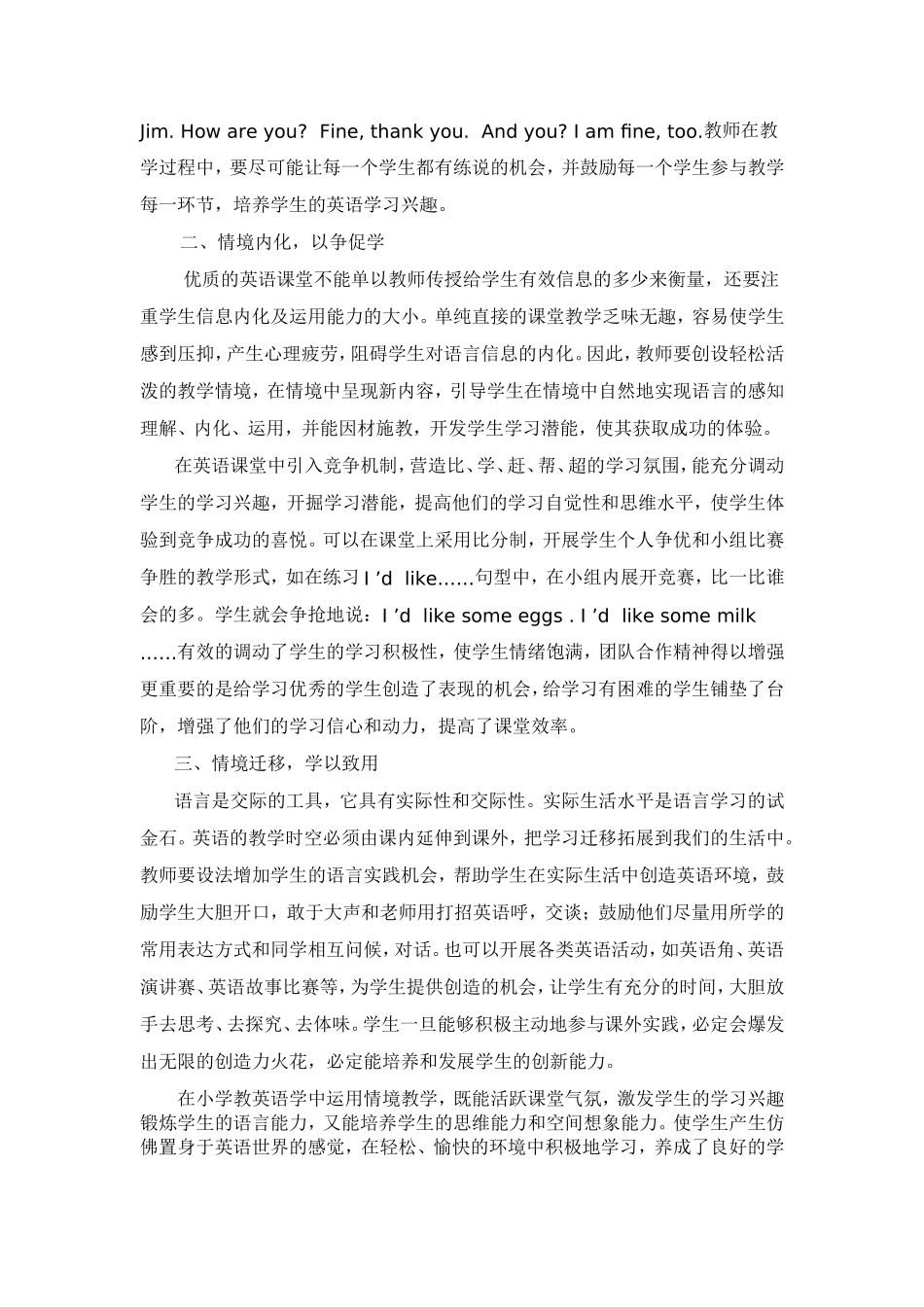 小学英语论文浅谈英语教学中的情境教学_第2页