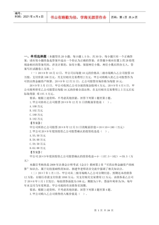 注会会计年度真题