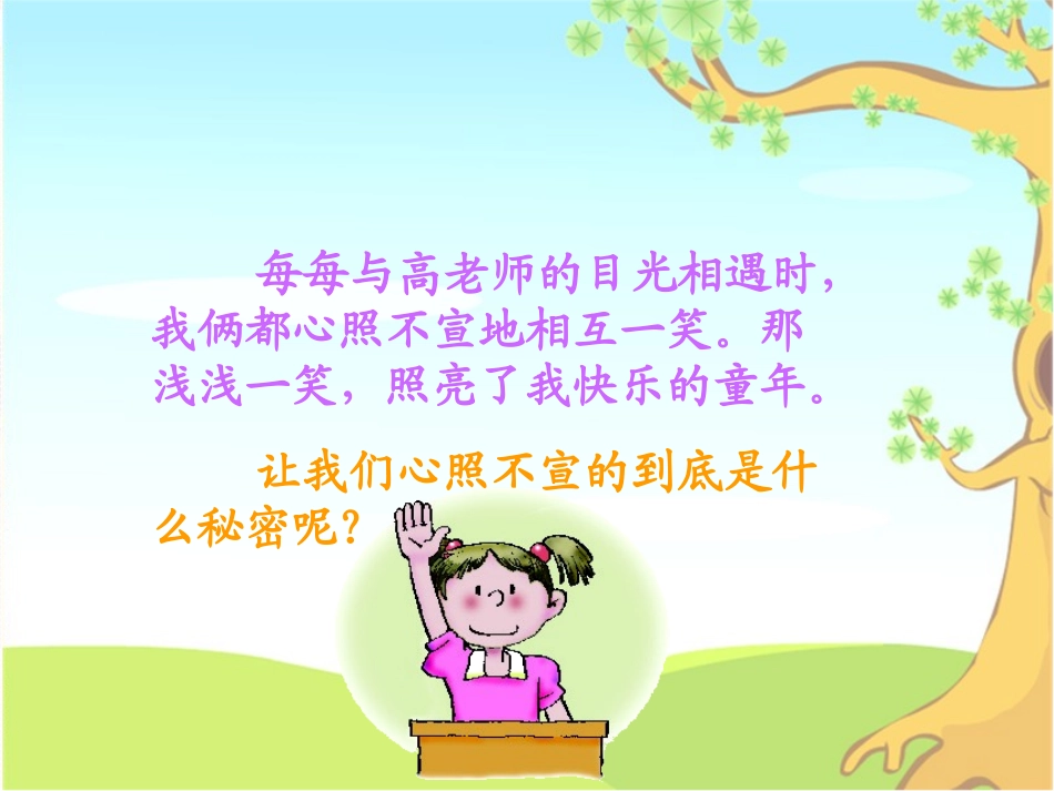 (语文版)三年级语文上册课件_举手的秘密_2[1]_第2页