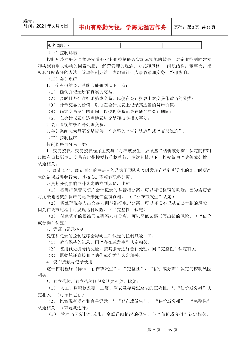 内部控制的测试与评价_第2页