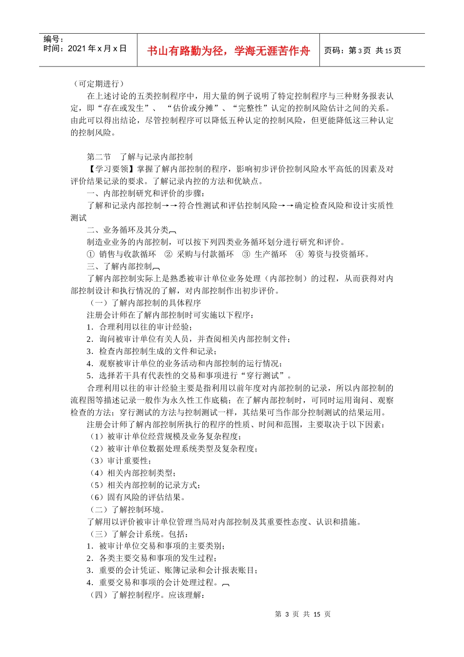 内部控制的测试与评价_第3页