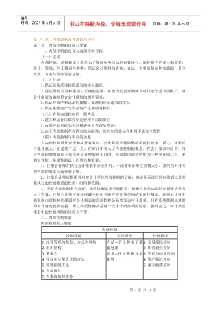 内部控制的测试与评价